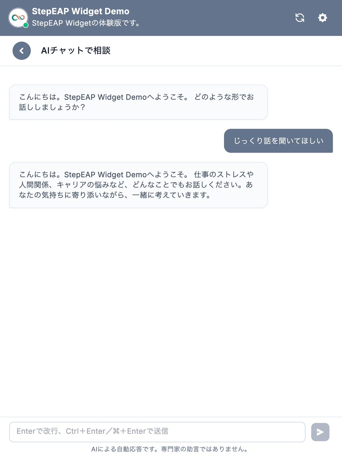 StepEAP のAIチャット画面。会話スタイルに「じっくり話を聞いてほしい」を選び、AIが相談を促すメッセージを返している。